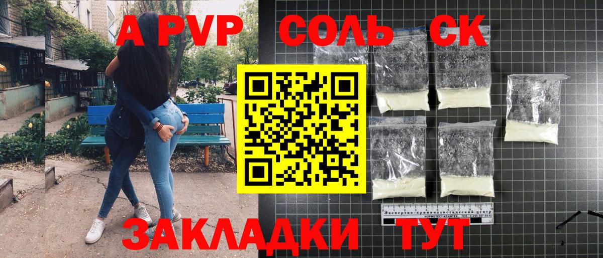 А ПВП VHQ  Вход с VPN  Alpha-PVP  Альфа ПВП крисы CK  Кропоткин  APVP СК 