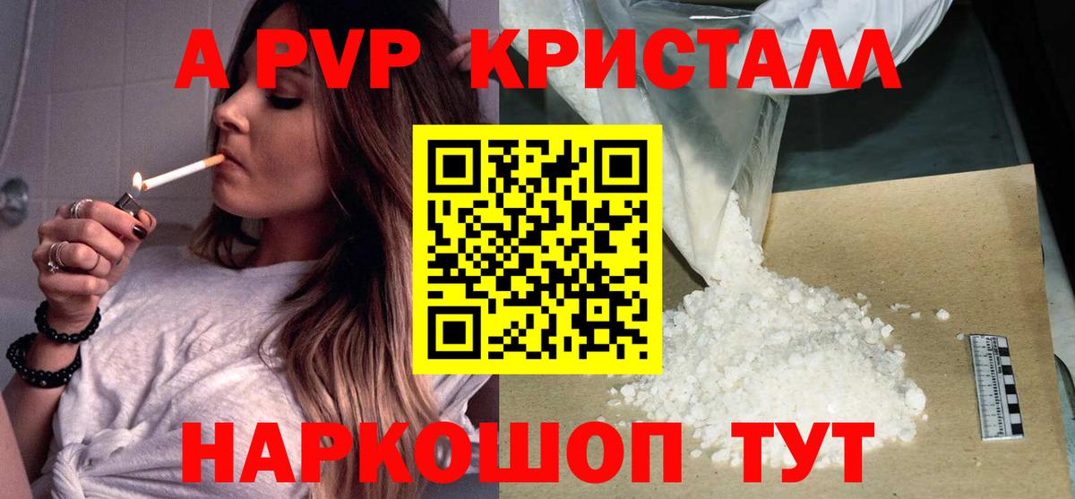 A-PVP кристаллы Кропоткин