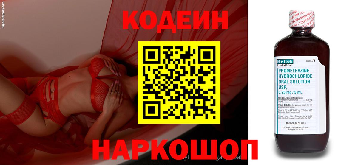 Codein Purple Drank  Вход с VPN  Кропоткин 