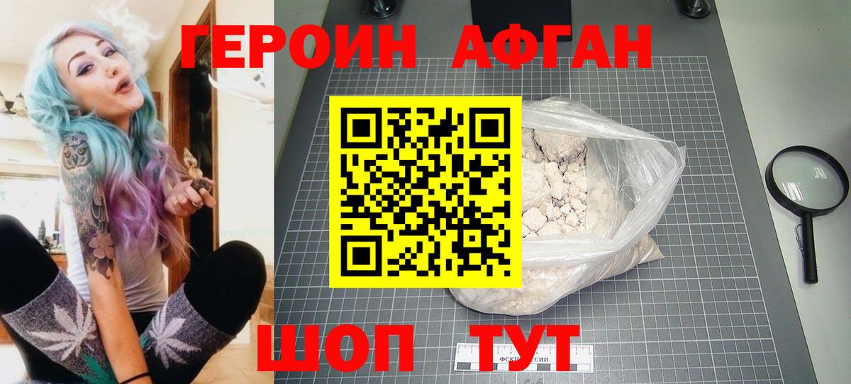Героин Афган  Героин  Кропоткин  Вход с VPN 
