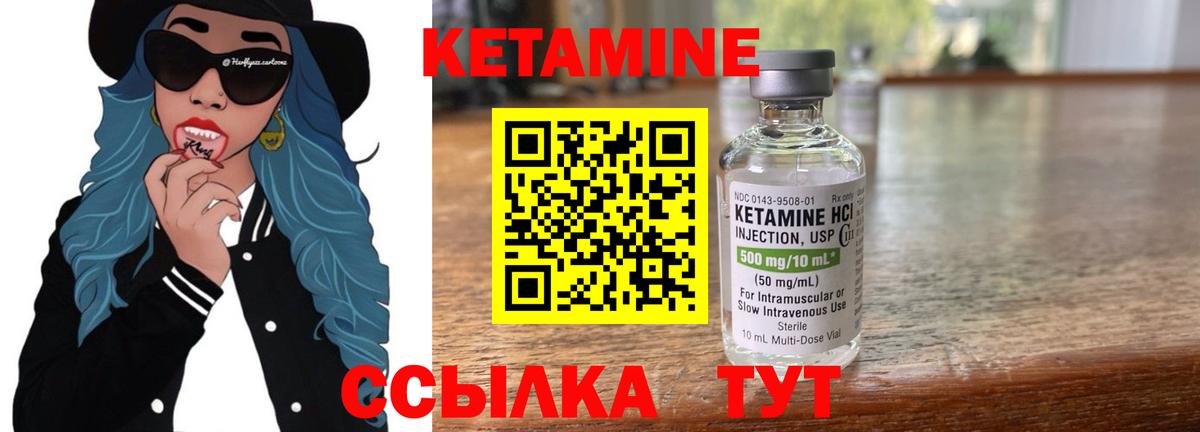КЕТАМИН VHQ Кропоткин