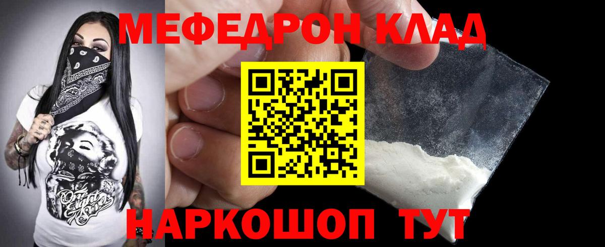Кропоткин  Меф mephedrone  Меф  Вход с VPN 