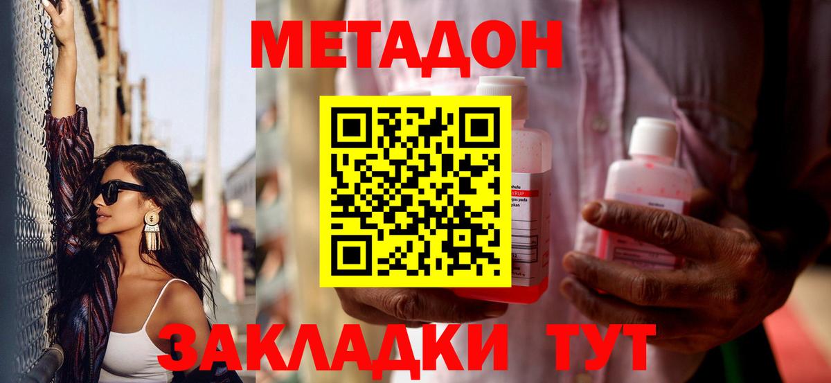 Кропоткин  Метадон белоснежный  Вход с VPN  МЕТАДОН кристалл 